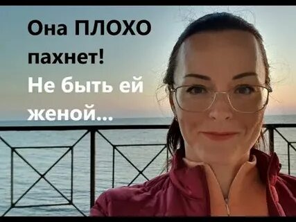 Чем пахнет она