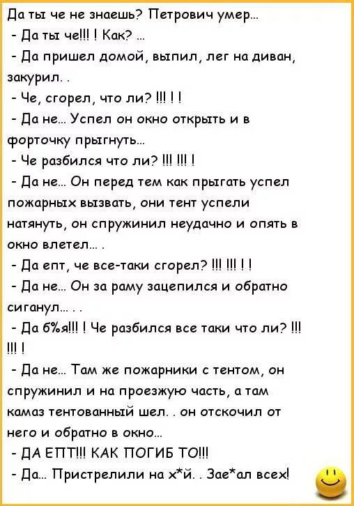 Линейка анекдот. Анекдоты. Анекдот. Анекдот Петрович помер. Анекдоты самые смешные.