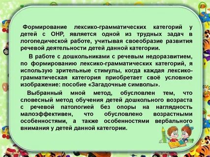 Задачи лексико грамматического развития речи