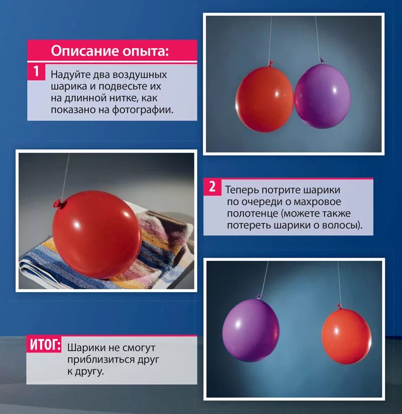 Опыты с воздушными шарами. Опыт с шариком. Эксперимент с воздушным шариком. Опыты с шариками для детей.