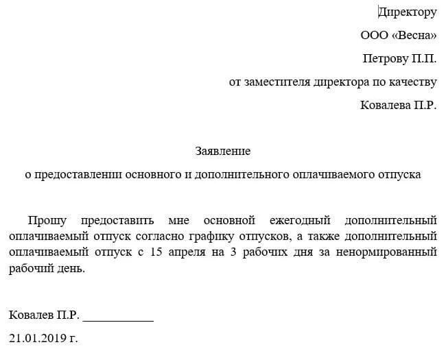 Работающий пенсионер взять отпуск без содержания. Образец заявления на дополнительный отпуск работающим пенсионерам. заявление на отпуск как работающему пенсионеру образец написать. образец заявления на отпуск без оплаты работающего пенсионера.