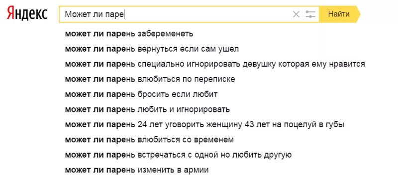 Темы для разговора с парнем. Вопросы и темы для разговора с парнем. Темы для разговора с парнем по переписке. Темы для разговора с девушкой. Что можно попросить у парня