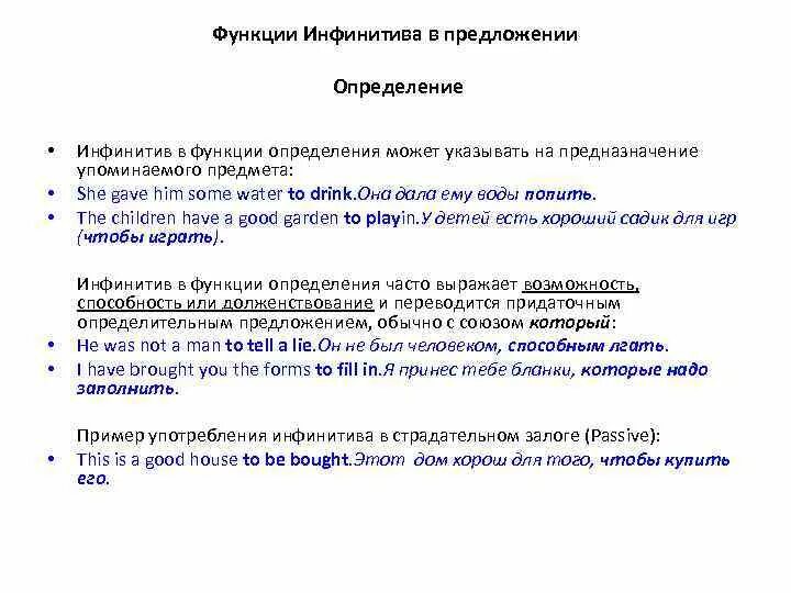 Функции инфинитива в английском предложении. Как определить функцию инфинитива в английском языке. Формы и функции инфинитива в английском. Infinitive функции.