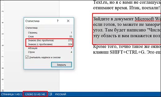 Как узнать количество знаков в Ворде. Как узнать количество знаков с пробелами. Количество символов в тексте Word. Количество знаков без пробелов.