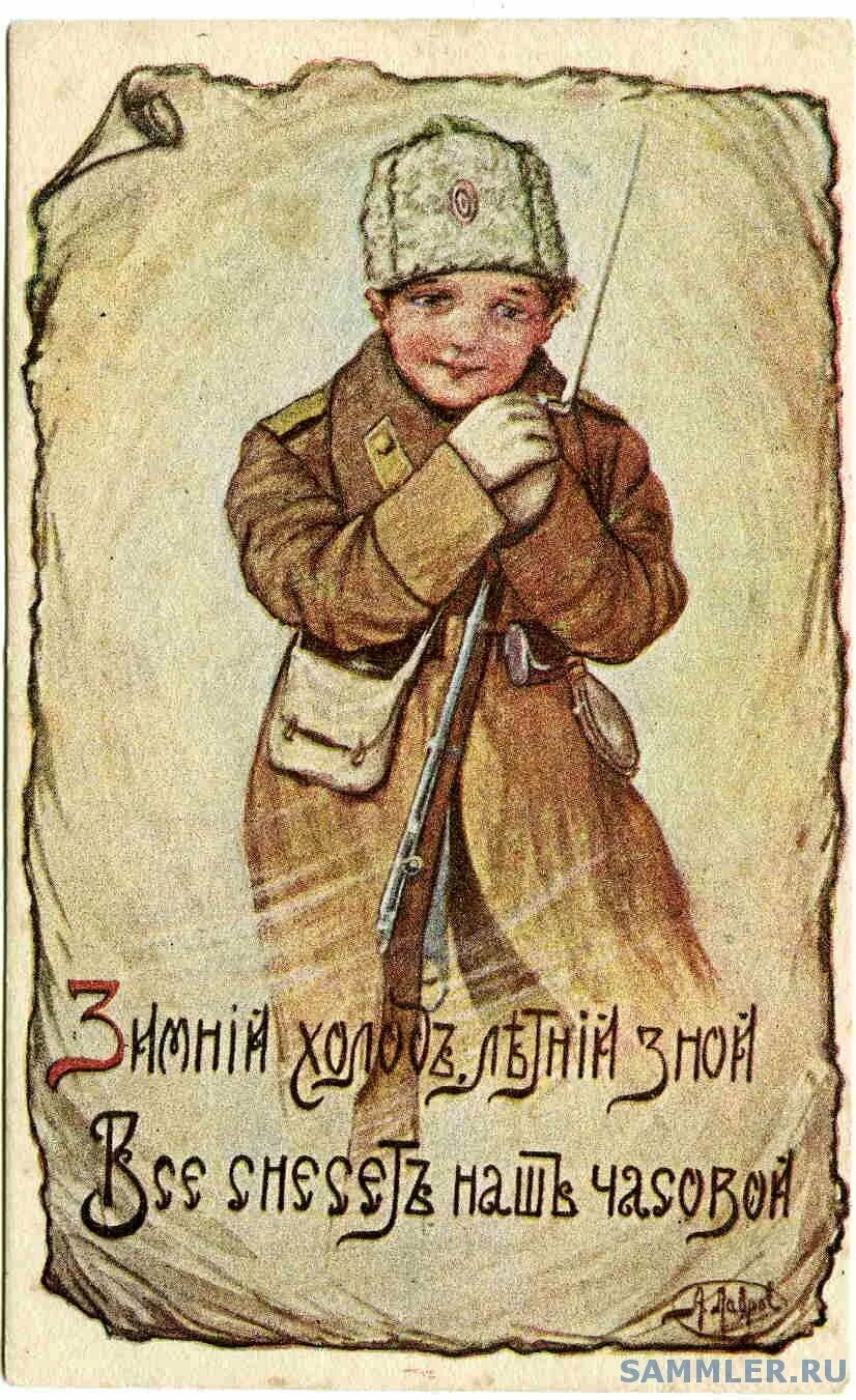 Открытки 1914. Дореволюционные русские открытки. Плакаты первой мировой войны. Дореволюционные открытки военные. Открытки 1914 года.