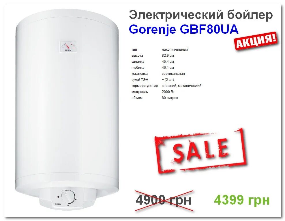 Водонагреватель горение 80 литров. Бойлер Gorenje GBF 100. Водонагреватель Горенье с сухим Теном на 80 литров. Бойлер Горенье Tiki. Купить водонагреватель 80 литров с сухим теном