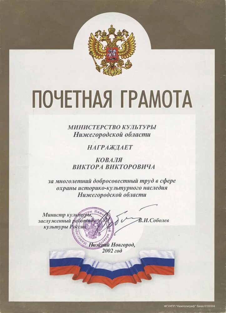 Почетная грамота работнику культуры. Формулировки для награждения почетной грамотой. Почетная грамота министерства культуры. Почетная грамота культуры. Грамота от министерства культуры.