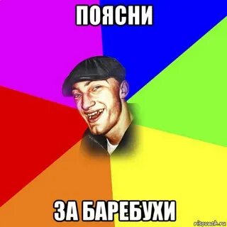 Что такое баребухе
