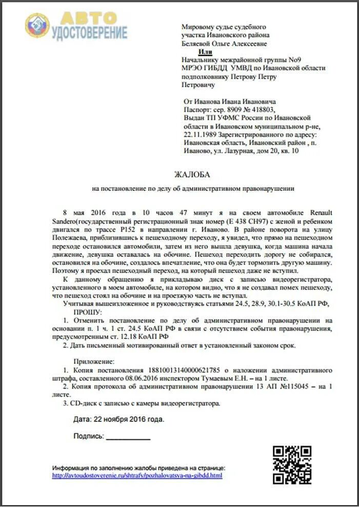 Жалоба в гибдд образец. Заявление в прокуратуру на сотрудника ГИБДД образец. Образец жалобы на сотрудника ДПС В ГИБДД. Жалоба в прокуратуру на ГИБДД образец. Жалоба в прокуратуру на сотрудников ГИБДД образец.