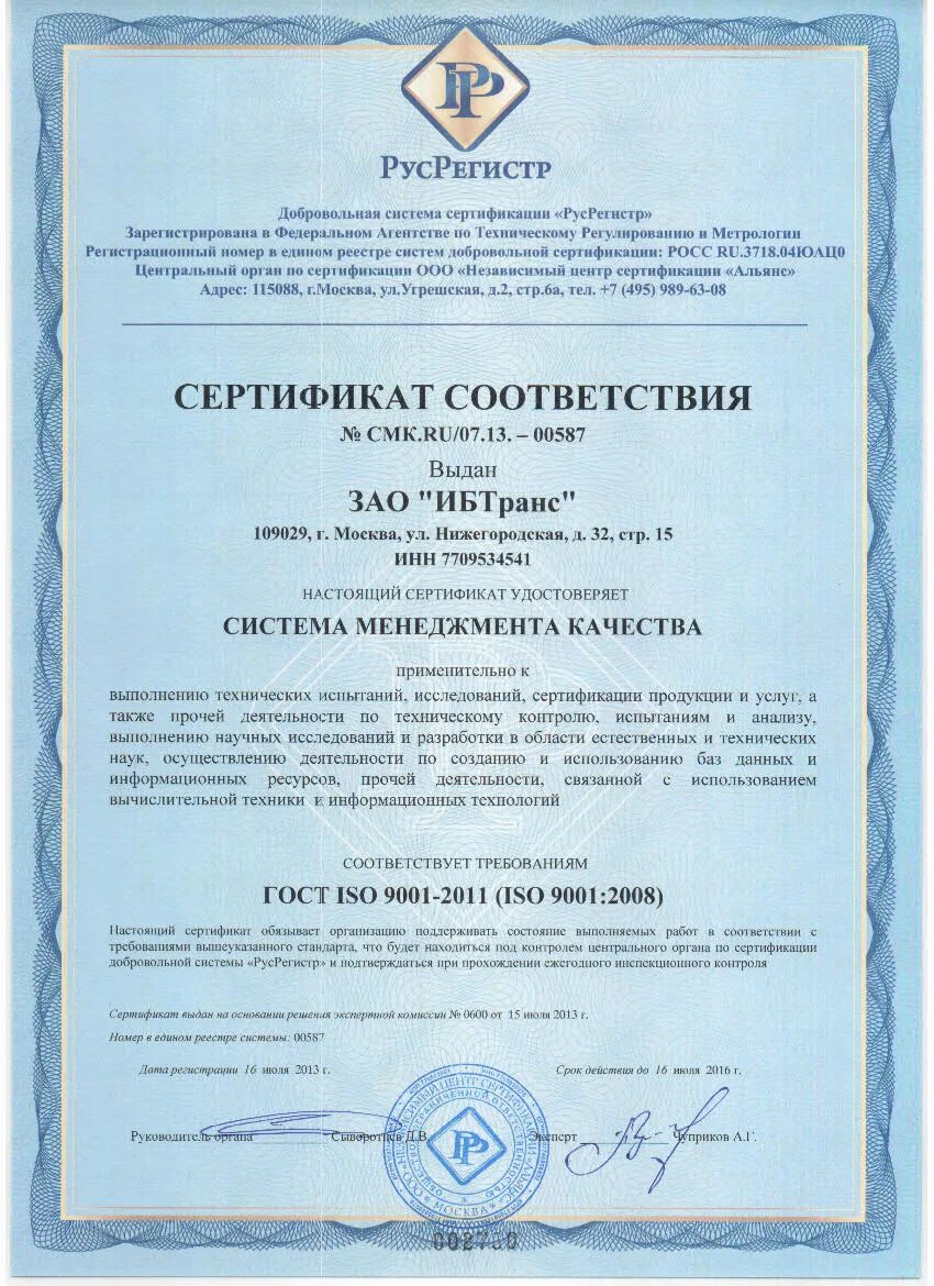 12.0 230 2007 статус. ГОСТ 12.0.230-2007 сертификат. Сертификат соответствия требованиям ГОСТ Р ИСО 9001-2008. ISO 9001:2011 сертификат. Сертификат кран.