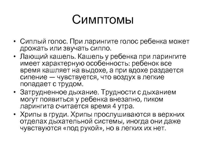 Сильно осипший голос. Сиплый голос у ребенка без кашля. Осиплость голоса у ребенка.