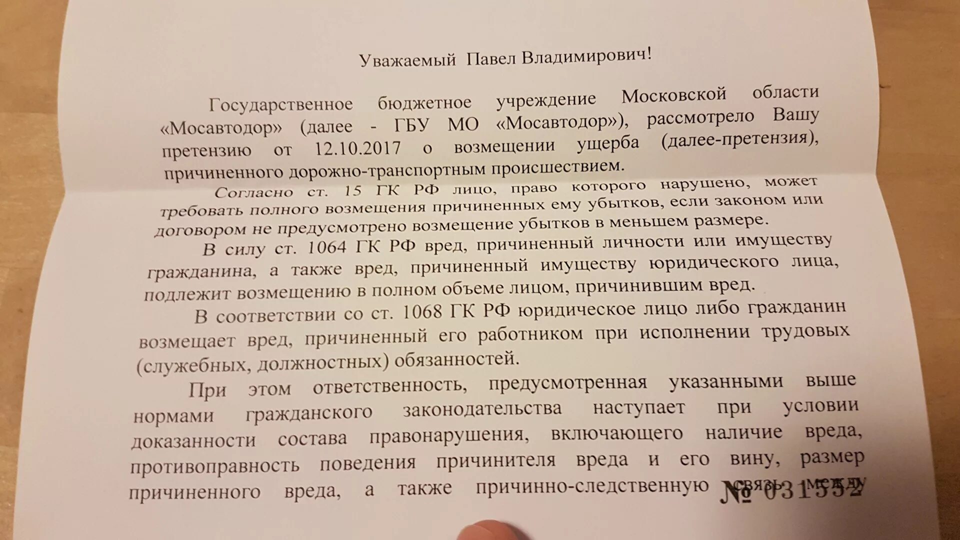 Отказ в возмещении ущерба. Ответ на претензию по компенсации ущерба. Претензия по возмещению ущерба. Ответ на письмо о возмещении убытков. Письмо о возмещении ущерба.