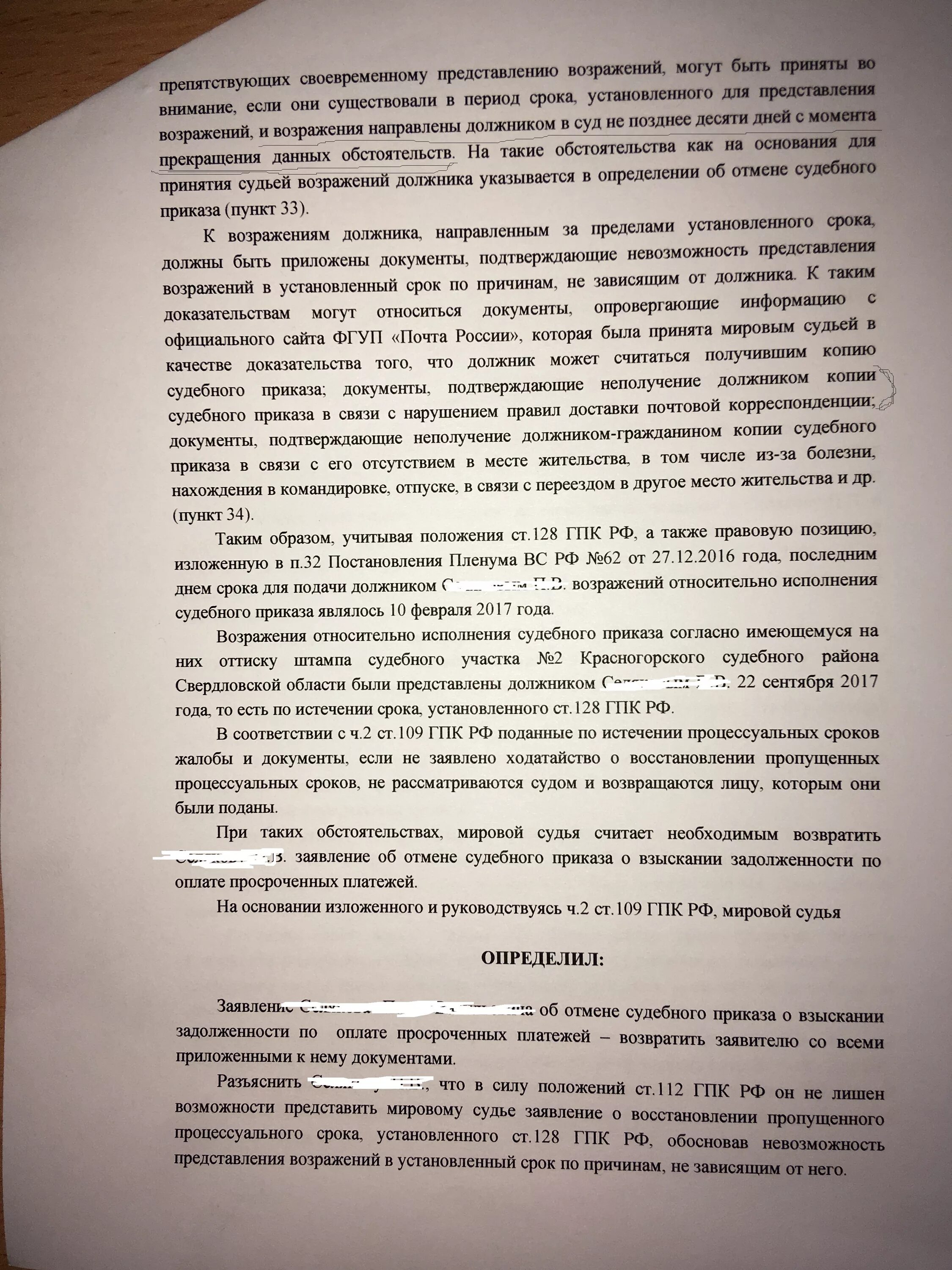 Статья 128 гпк. Ходатайство о восстановлении процессуального срока. Ходатайство о восстановлении пропущенного процессуального срока. Заявление о восстановлении пропущенного процессуального срока. Заявление на восстановление срока на отмену судебного.