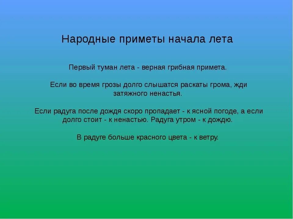 Art assorty ru народные приметы. Народные приметы по временам года. Народные приметы о временах года. Народные приметы про лето для 2 класса. Летние приметы 2 класс.