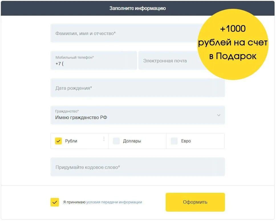 Какие слова загаданы в тинькофф 5. Тинькофф банк 1000 рублей. 1000 Рублей за карту тинькофф. Тинькофф картинки. Опоата тиньклфф 1000рублей.