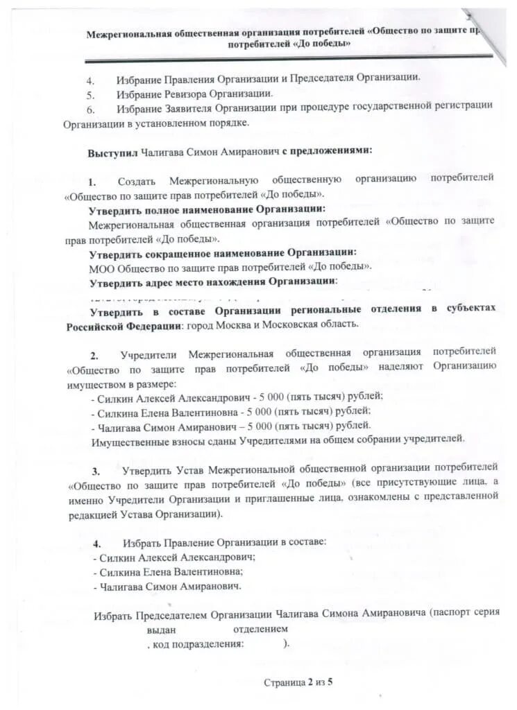 Протокол создания общественной. Протокол собрания учредителей общественной организации. протокол общего собрания нко образец. протокол учредительного собрания нко. протокол заседания нко образец.