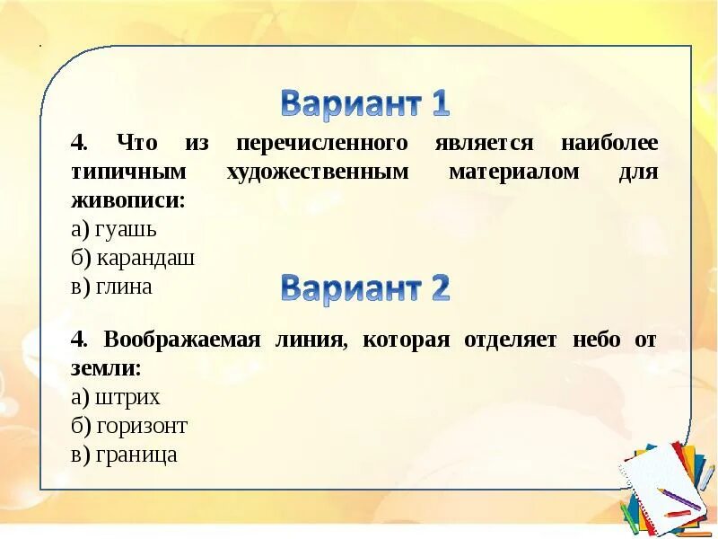 Тест по изо 2 класс школа россии. Тест на изо. Тест по изобразительному искусству 3 класс. Контрольная работа по изо. Изо тест 3 класс.