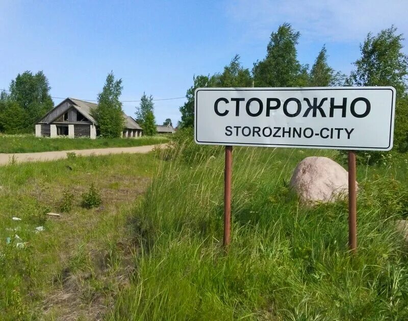 Ладожское озеро сторожно. Погода в сторожно. Сторожно на ладоге на карте. Д сторожно лен. Погода в сторожно.