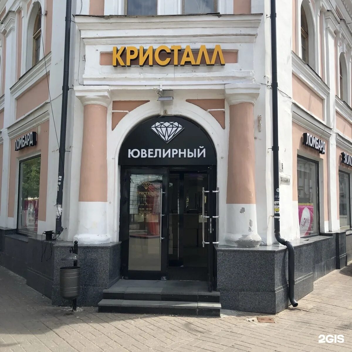 Кирова 7 8 ярославль. Ювелирная улица. ювелирные магазины ярославль. кристалл ювелирный магазин.