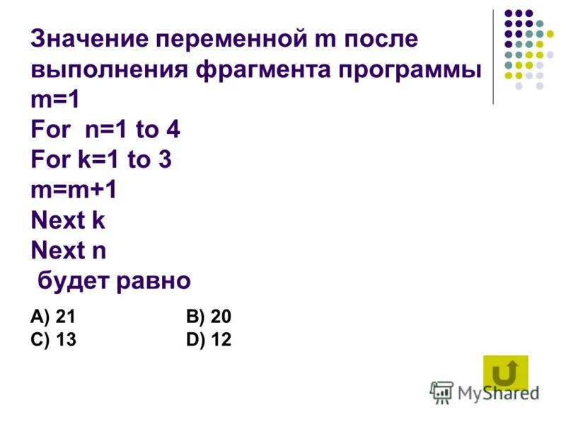 Параметр принимает значение переменной. После выполнения фрагмента программы. значение переменных после выполнения программы. после выполнения фрагмента переменная k. после выполнения программы x=0.