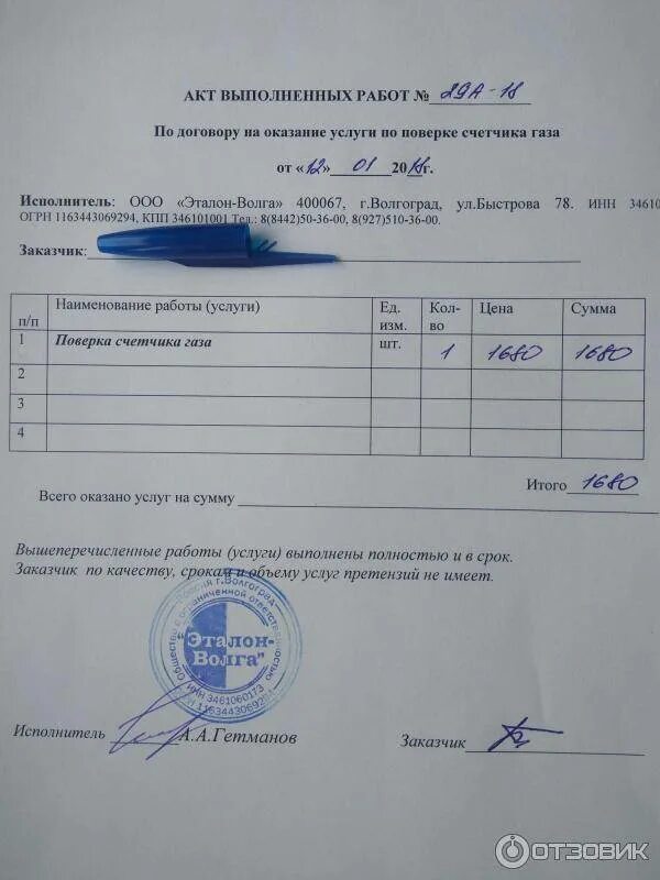 Заявка газовая служба