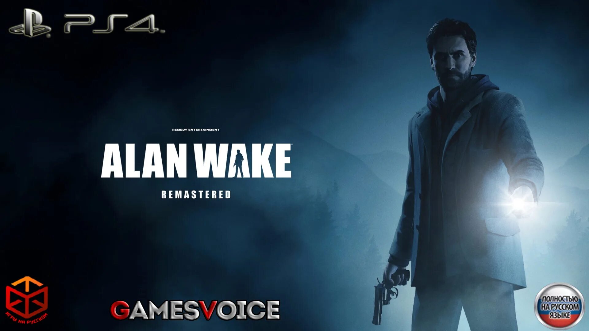 Игра про писателя. Alan Wake Remastered ps4. Alan Wake Remastered обложка. Alan Wake ps5. Alan Wake 2.