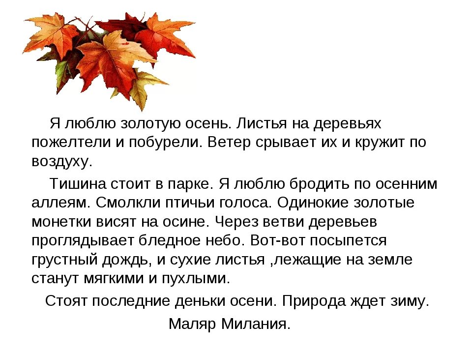 Прочитайте самое прекрасное слово на земле. Сочинение на тему осень. Сочиинениена тему осень. Сочинени Ена темц осень. Соченение на тему осен.