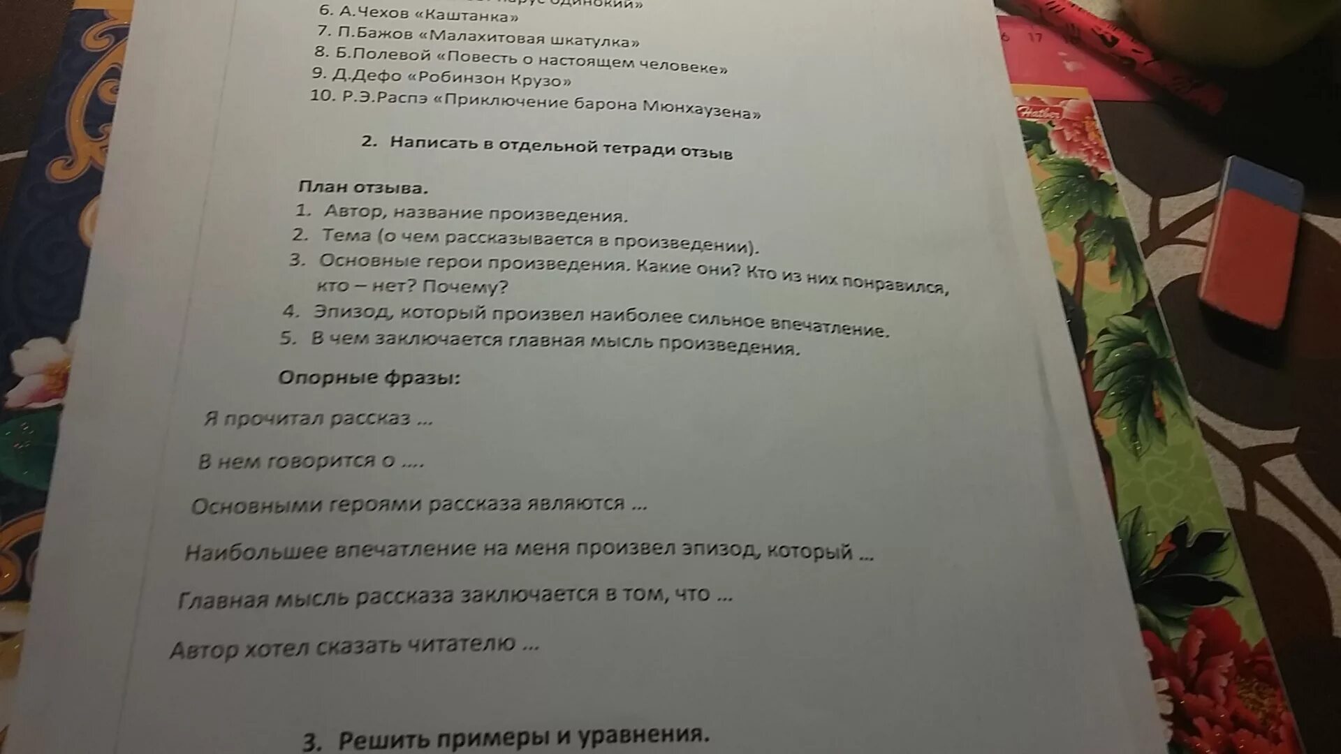 Читать произведения 7 класса. План отзыва. План рассказа о прочитанном произведении. План написания отзыва. План отзыва по рассказу.