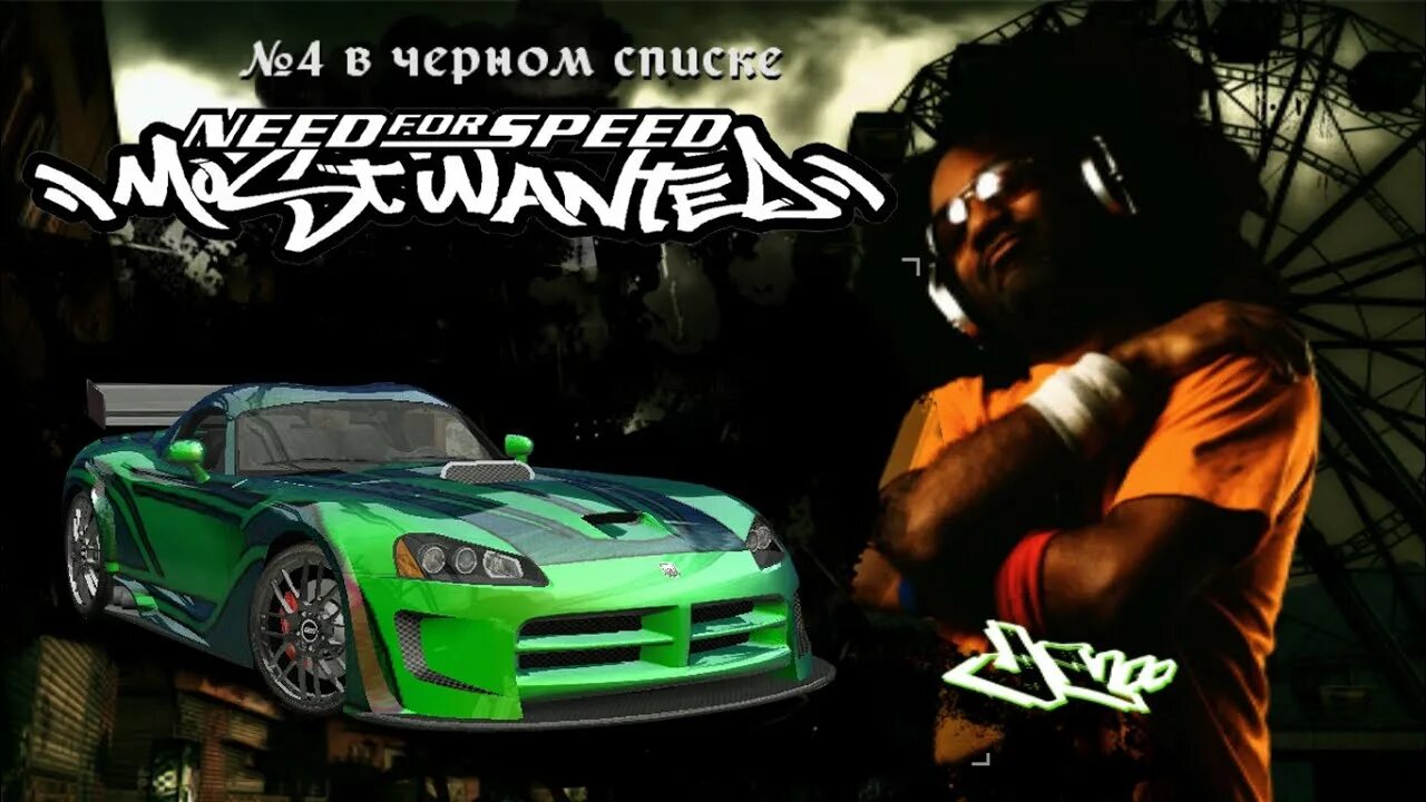 Nfs most wanted списки. Need for Speed most wanted 15 черный список. NFS most wanted черный список. Рейзор нфс мост вантед. Need for Speed черный список.