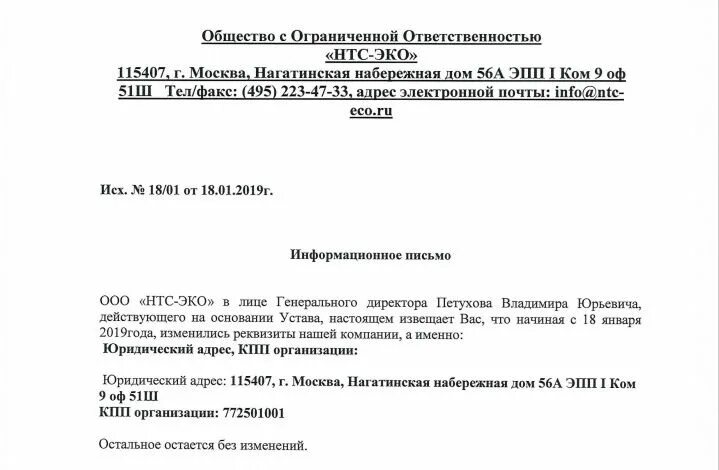 Письмо уведомление о смене реквизитов организации образец. Письмо об изменении банковских реквизитов. Заявление на изменение банковских реквизитов. Образец письма о смене реквизитов организации образец.