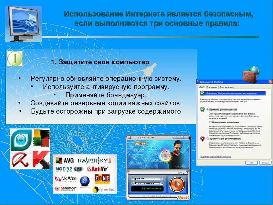 Системой в сети интернет является. Использование интернета является безопасным, если:. Қауіпсіз интернет слайд. Услуги сетей ppt. Открытый файл считается безопасным.