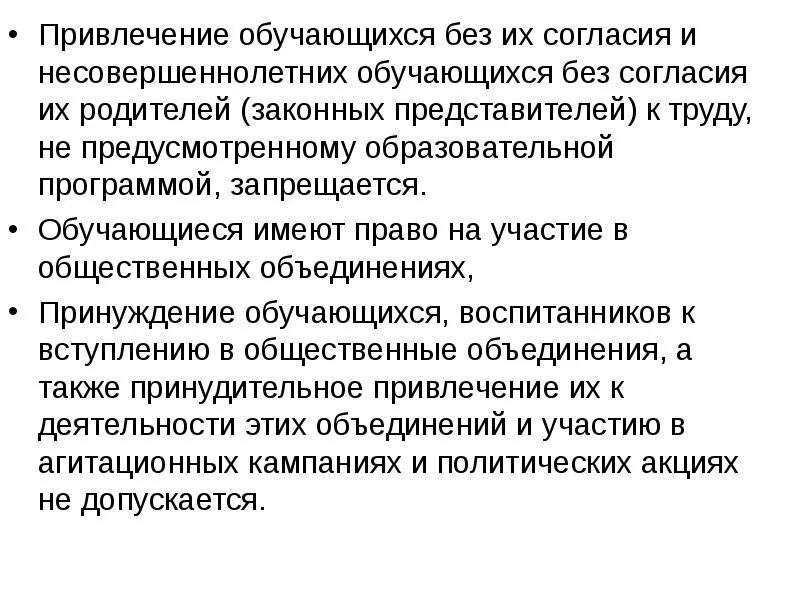 На какие работы запрещается привлекать несовершеннолетних. Согласие обучающегося на привлечение. Школьники будут привлекаться к труду без согласия родителей.. На какие виды работ запрещается привлечение несовершеннолетних. Согласие в школе на привлечение несовершеннолетнего к труду.