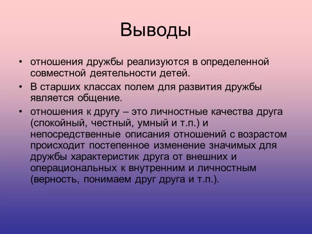 Отрочество что это. Вывод на тему Дружба. Особенности дружеского общения. Заключение на тему Дружба. Презентацию на тему отрочество.