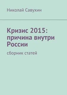 Кризис читать