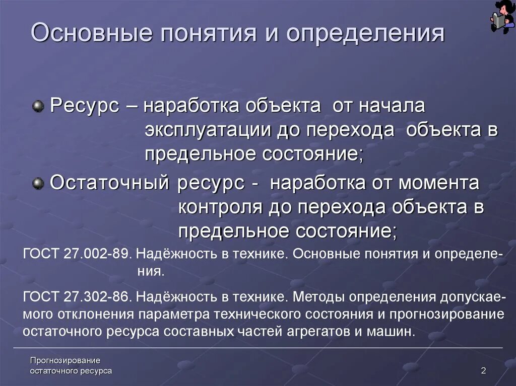 Методика оценки остаточной. Определение остаточного ресурса. Понятие ресурса. Определение понятия ресурс. Остаточный ресурс оборудования.