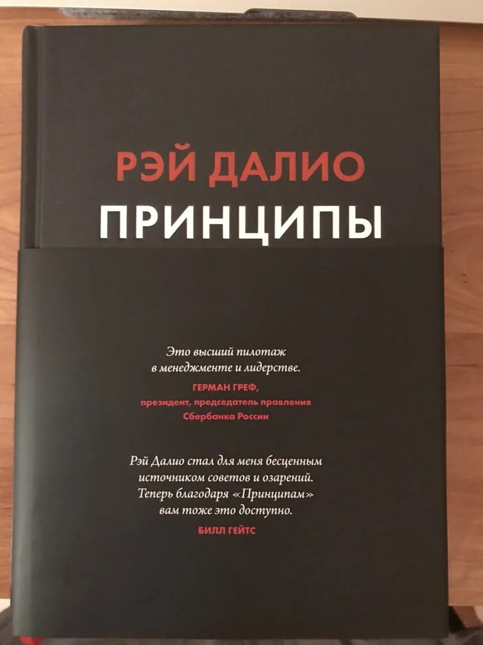 Какие есть серьезные книги. Рэй далио принципы жизни. рэй далио книги. принципы далио книга. принципы книга рэй.