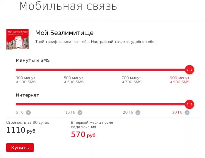 Мтс премиум тариф 2024 цена в месяц. Настраиваемые тарифы МТС. Тариф Безлимитище МТС. Как настроить тариф на МТС. Настройки тарифа МТС.