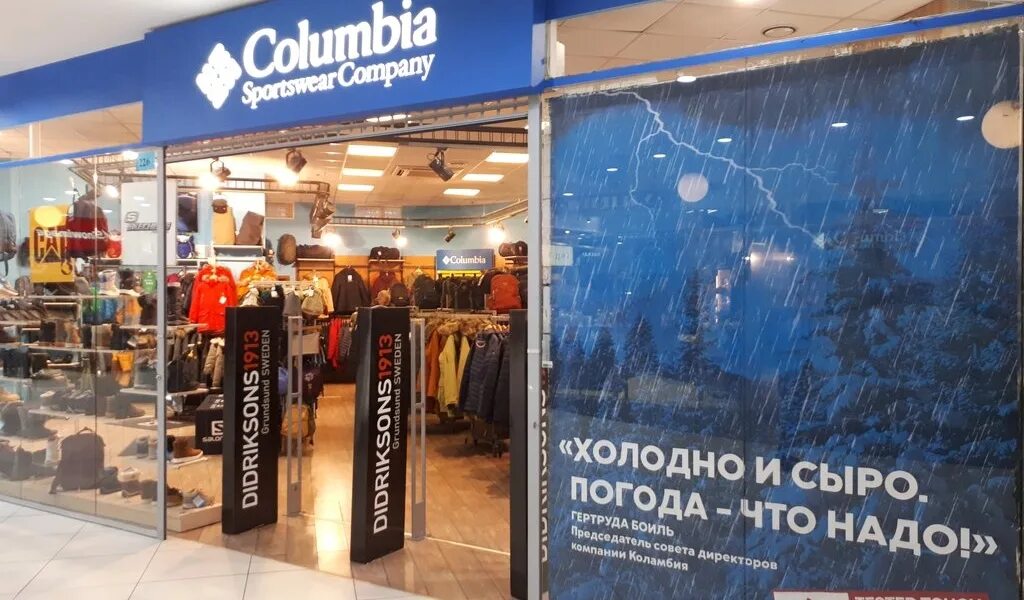 Columbia магазин. Коламбия магазин Ленинский проспект. Магазин Columbia в СПБ В Купчино. Магазин коламбия Кандалакша. Магазин коламбия сайт