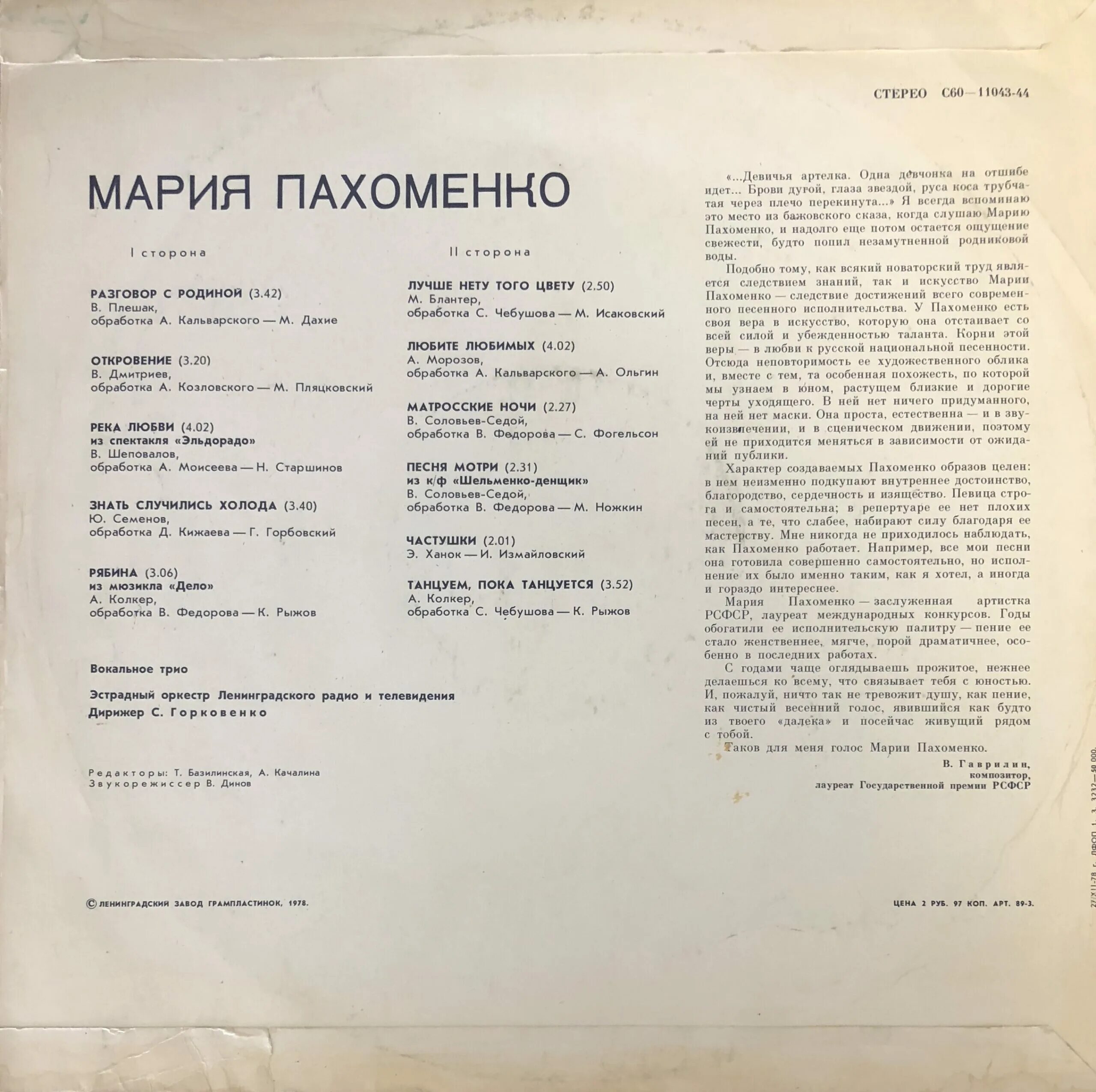 Песня пионеров. Слова песни далеко далеко далеко. Текст песни пластинки. Слова с нотами. Текст песен винить.