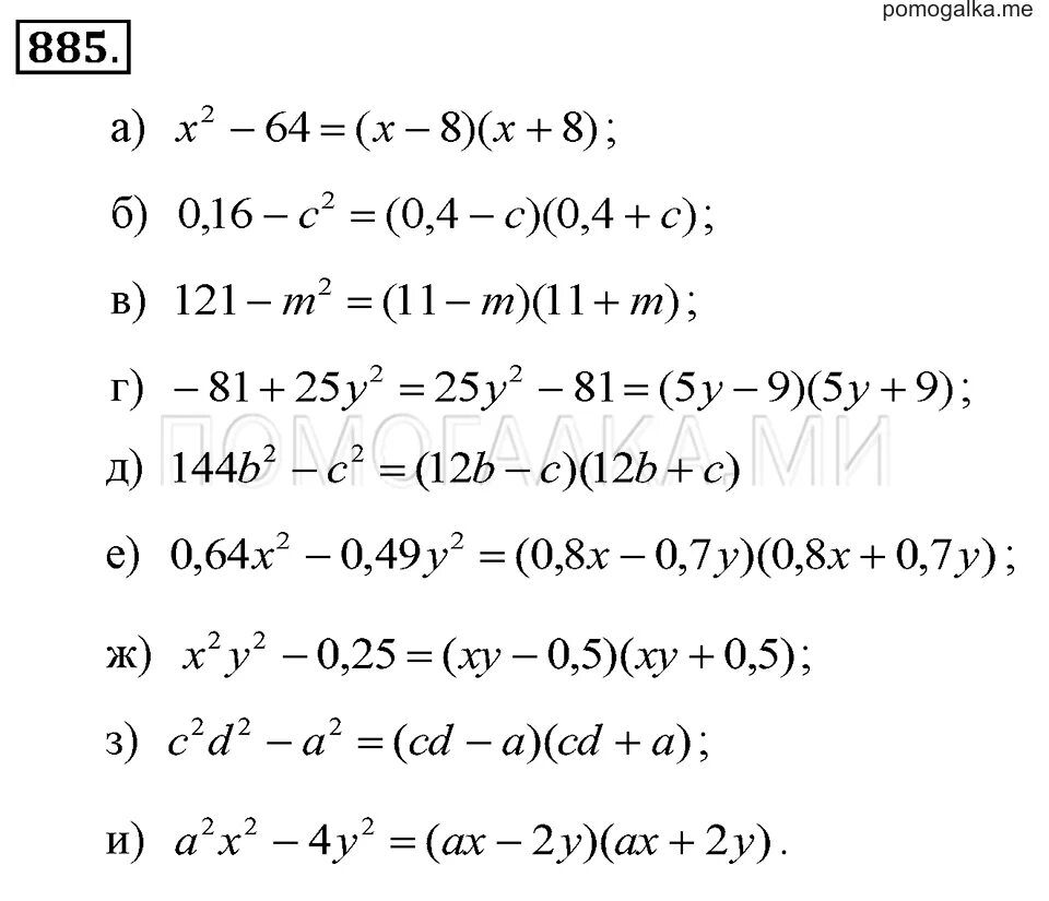 Представьте в виде произведения x2-64. Представьте в виде произведения а(а-2)-а(2-а).