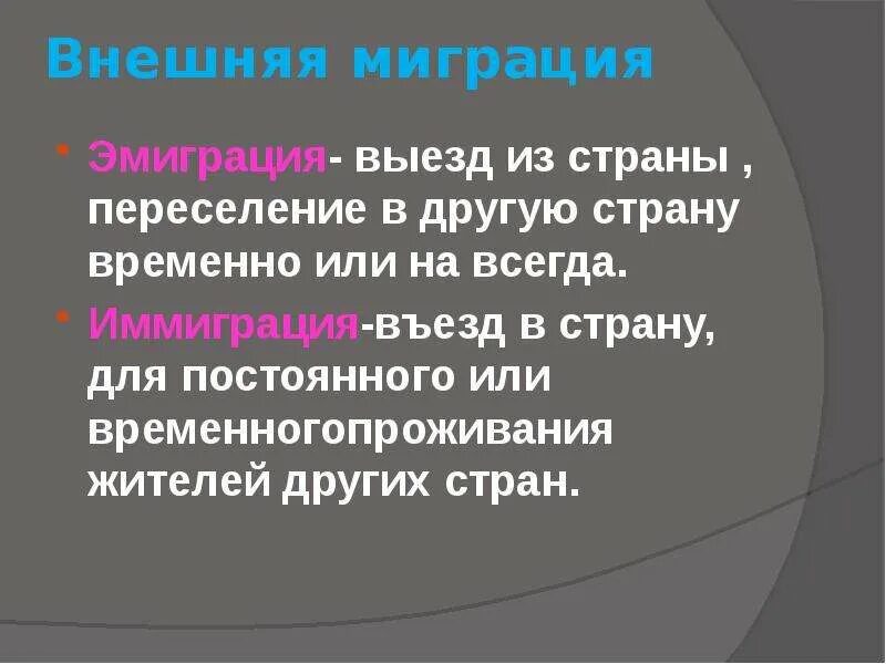 Эмиграция и иммиграция. Причины миграции и эмиграции. Что такое миграция, эмиграция и реэмиграция. Что такое миграция населения и эмиграция.