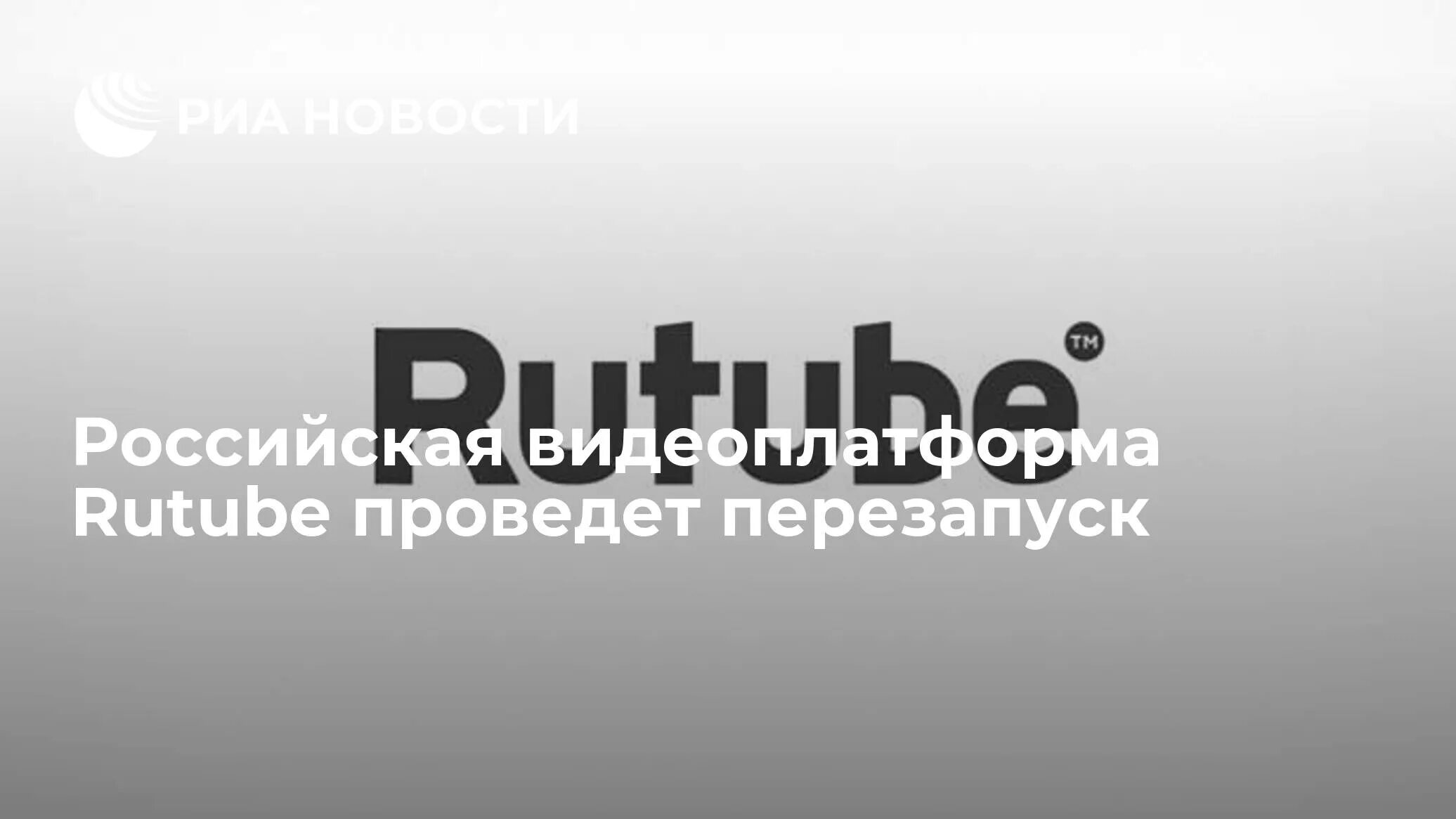Rutube монетизация. Рутуб новый лого. логотип видеоплатформ. rutube 2025.
