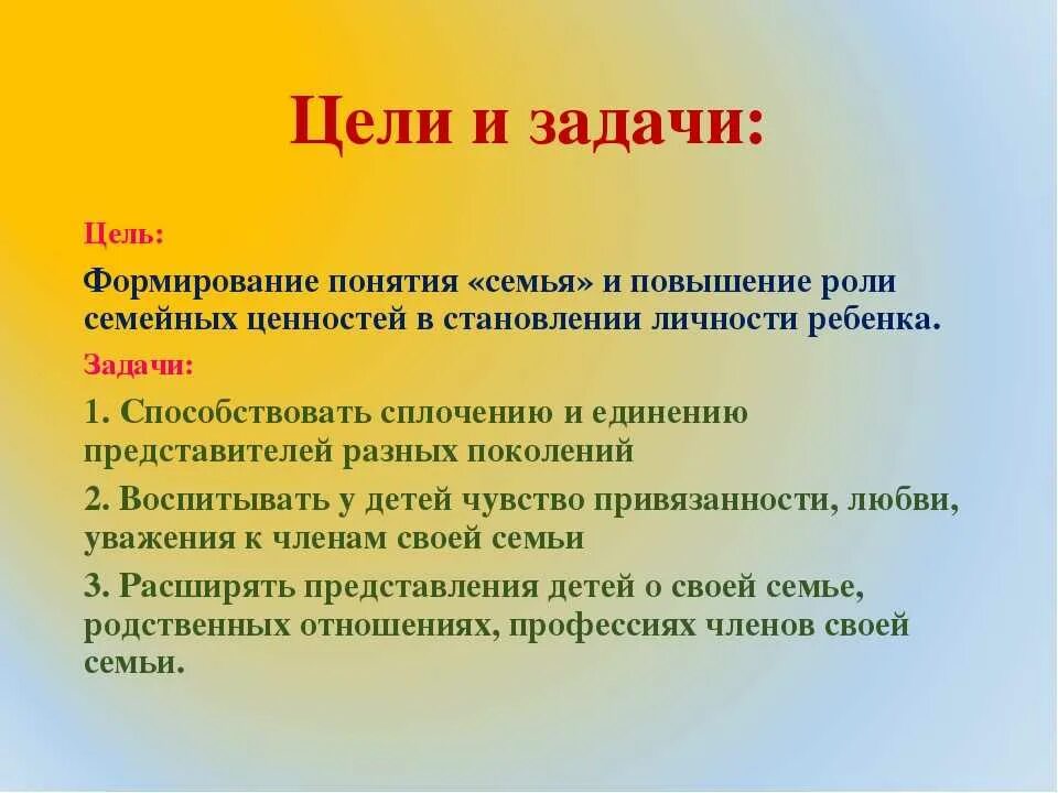 Цель направления семья