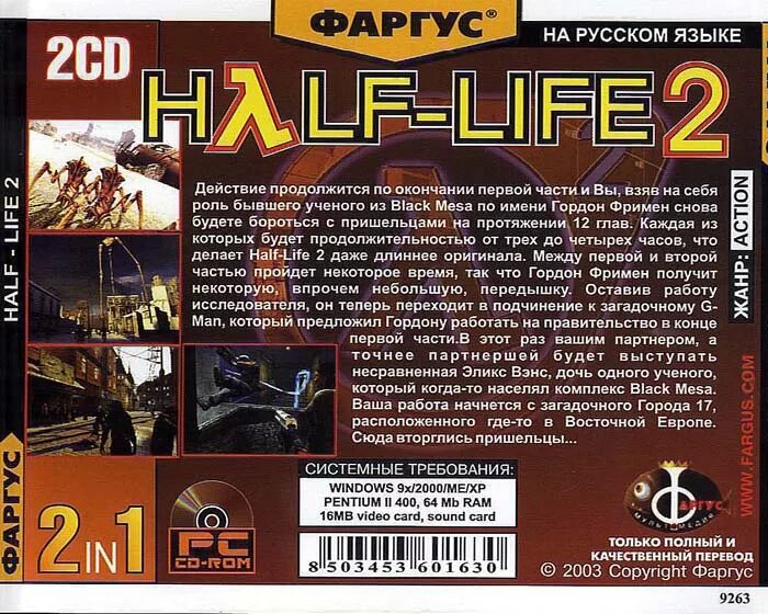 Half Life 2 пиратские диски. Half Life 1 обложка. Half Life 1 обложка 1998 диск. Half Life 1 Фаргус. Антология перевод