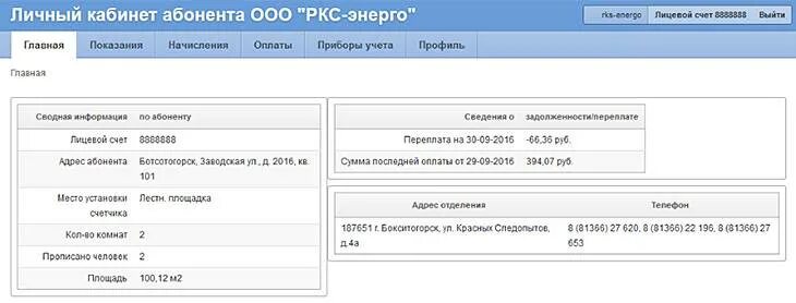 Ркс передать. Кабинет ркс энерго. ооо &quot;ркс-энерго&quot;. ркс личный кабинет. ркс энерго личный кабинет.