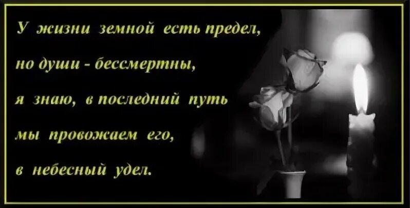 Песни у жизни нашей есть предел. Стих в последний путь. Стих проводить в последний путь. Провожающая в последний путь. Последние слова в последний путь.