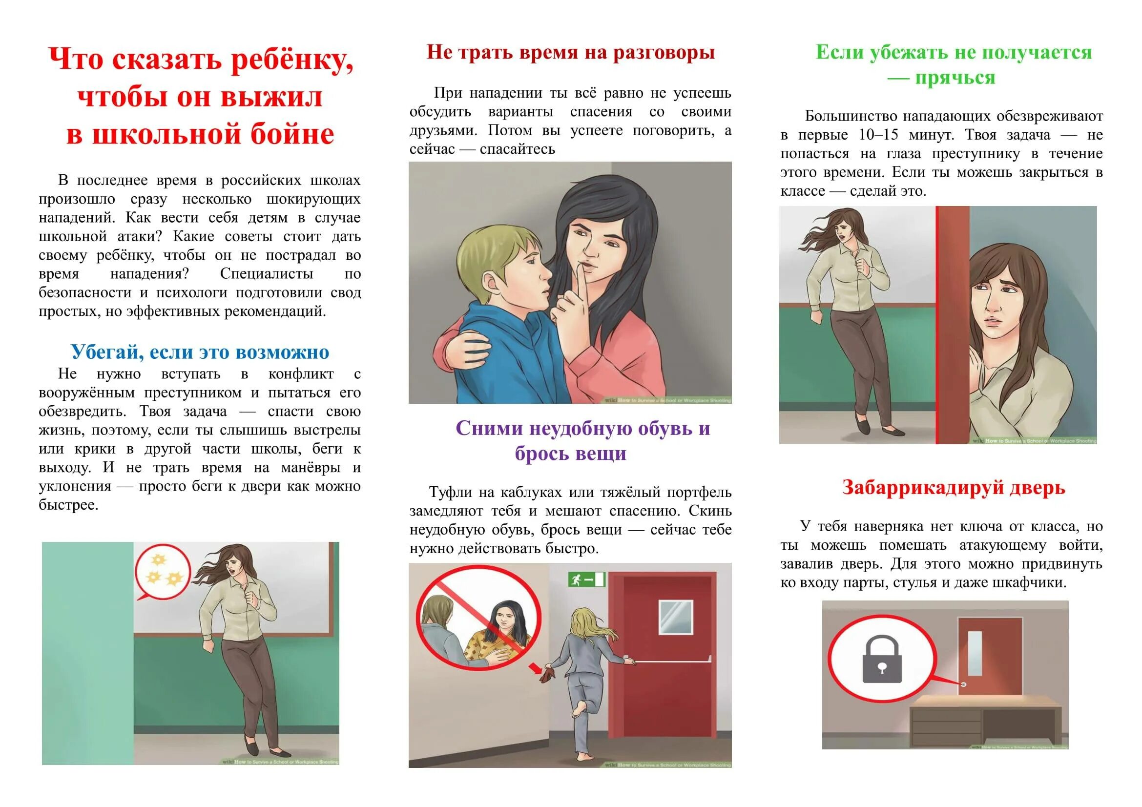 Что сделать чтобы спастись