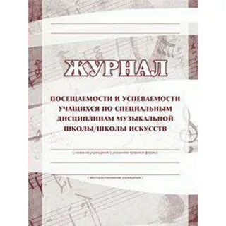Журнал посещаемости