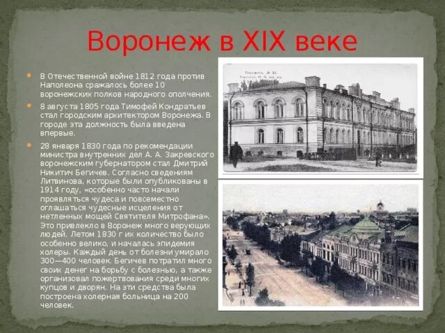 Воронеж 18 - 19 век. Воронеж середины 19 века. Губернский город Воронеж 19 век.