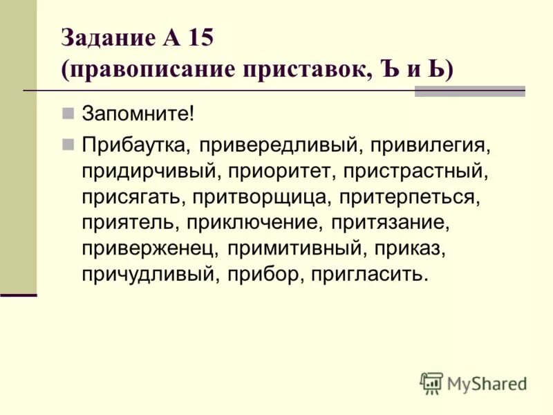 Задание на правописание приставок. Пристрастный почему и. Престрастный или пристрастный правило. Пристрастный значение приставки.